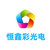 珲春LED显示屏